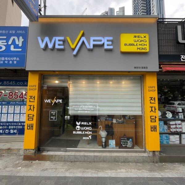 위베이프 해운대중동점
