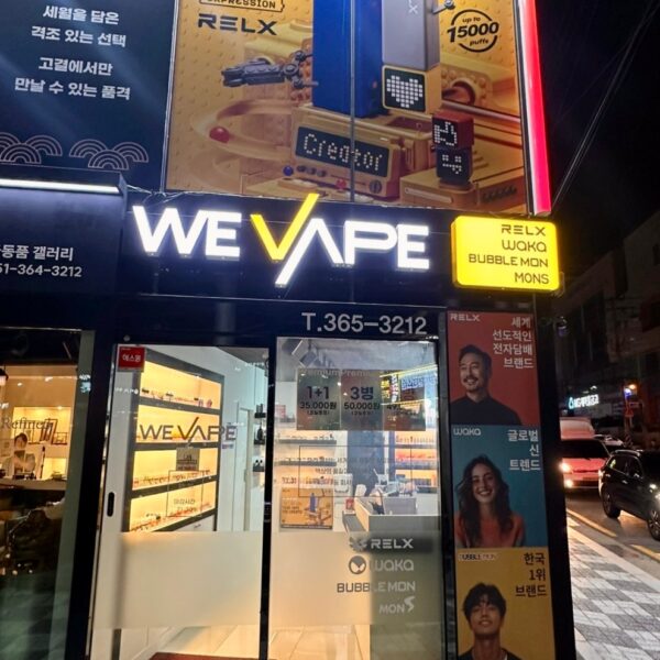 위베이프 화명점