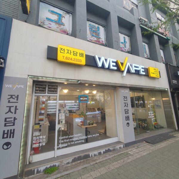 위베이프전자담배 경성대부경대점