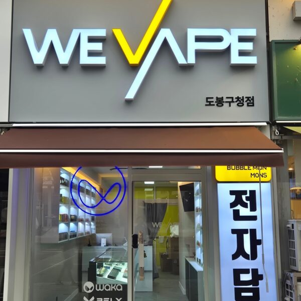 위베이프전자담배 도봉구청점