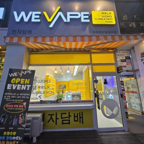 위베이프전자담배 동탄센트럴파크점