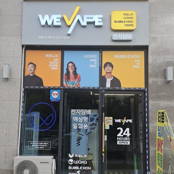 위베이프전자담배 베이핑 김포구래역점