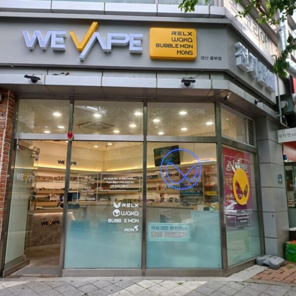 위베이프전자담배 양산중부점