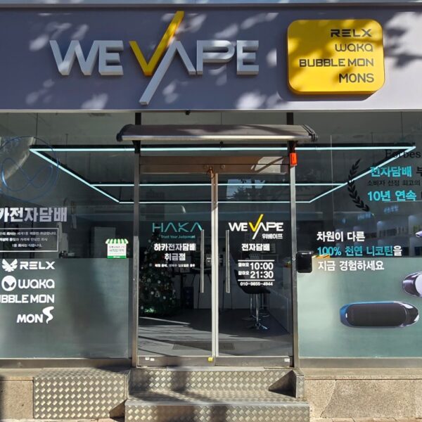 위베이프 정베이프 대명점