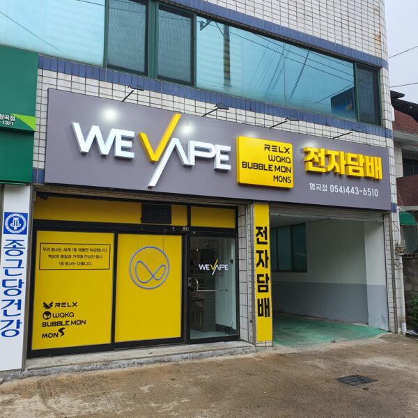 위베이프 줄렙전자담배