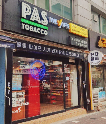 파스타바코 위베이프 노원점