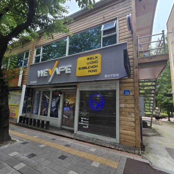 위베이프 하카전자담배 울산구영점