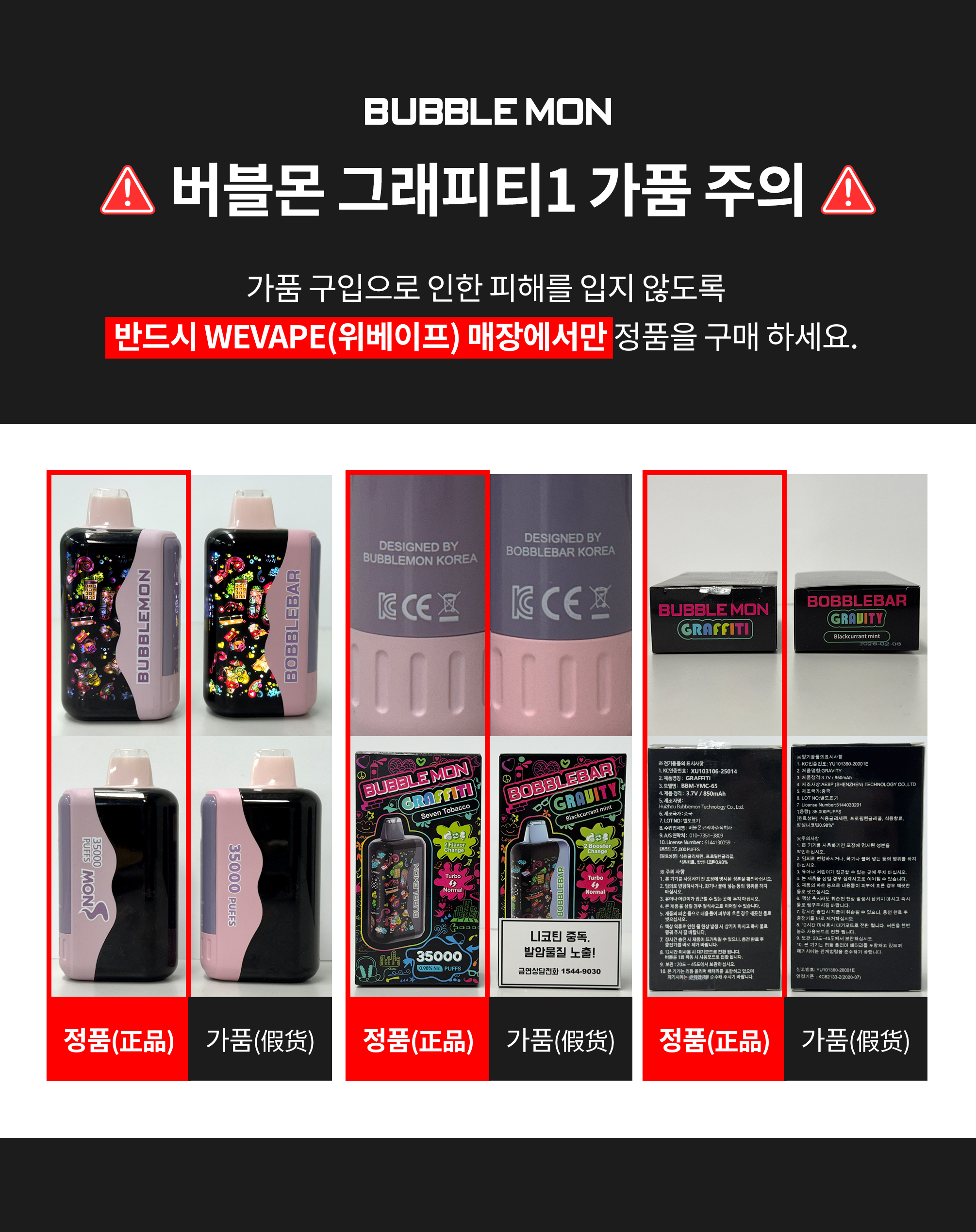 버블몬 그래피티 유사 제품(가품) 주의 안내