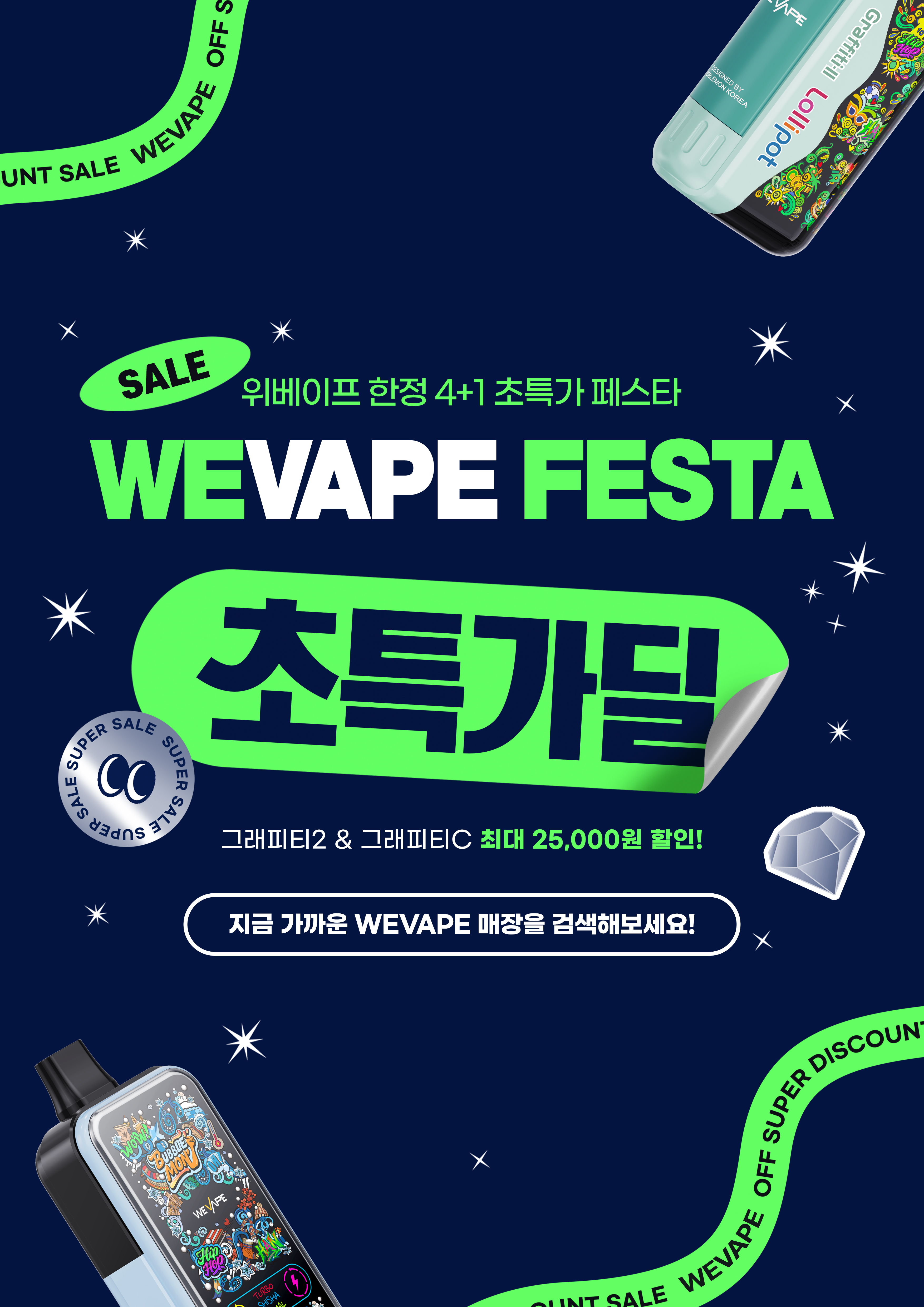 버블몬 그래피티-2, 그래피티-C [팟 4개 주문 시 ‘기기 증정’] EVENT