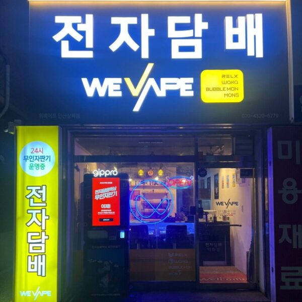 위베이프 안산전자담배백화점