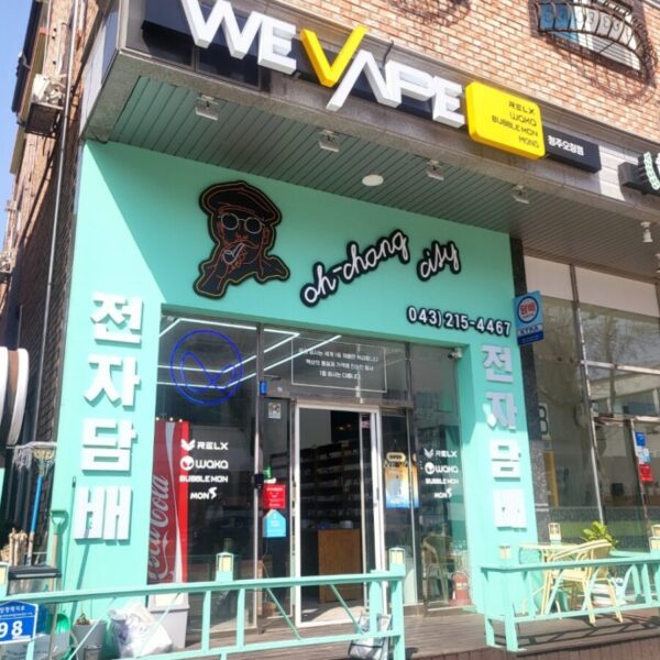 위베이프 오창전자담배