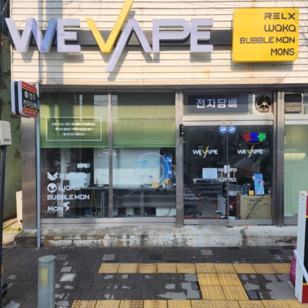 위베이프 영주전자담배