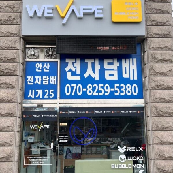 위베이프 안산전자담배 시가25