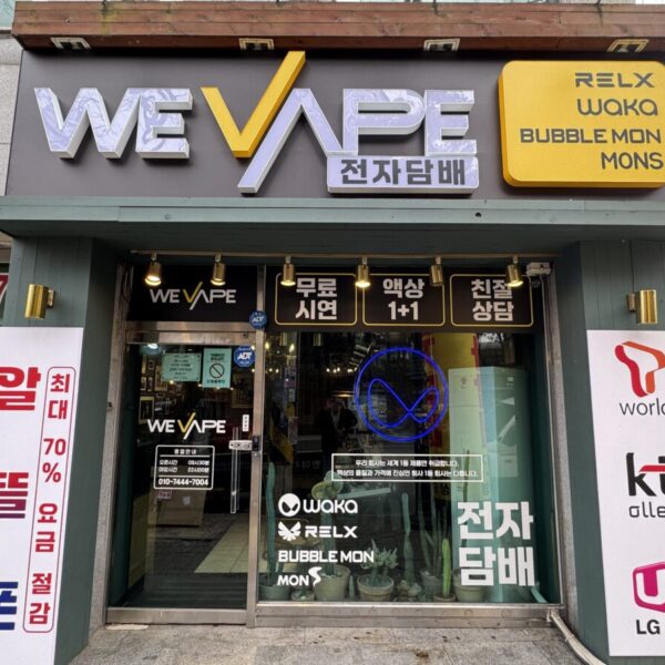 위베이프 전주전자담배