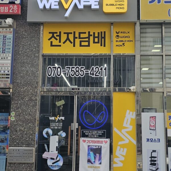 위베이프 광명전자담배