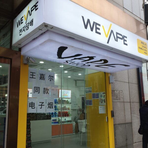 위베이프 동대문점