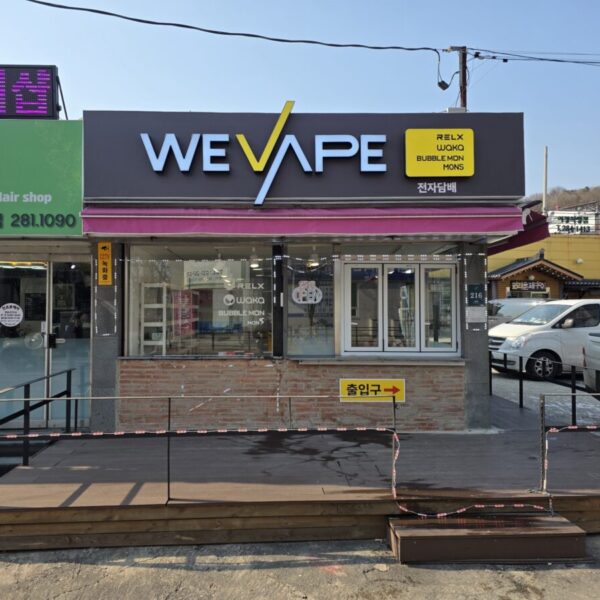 위베이프 전자담배 용인어정역점