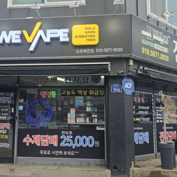 위베이프 데일리96 전자담배 북변점