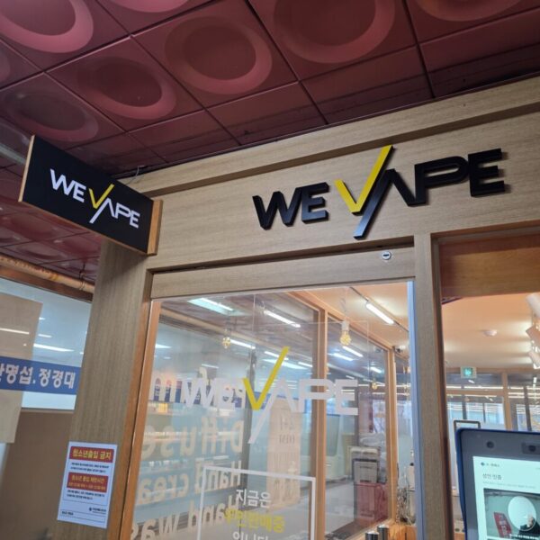 위베이프 분당서현젠틀전자담배