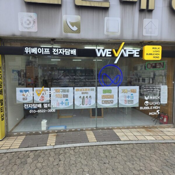위베이프 칠곡전자담배