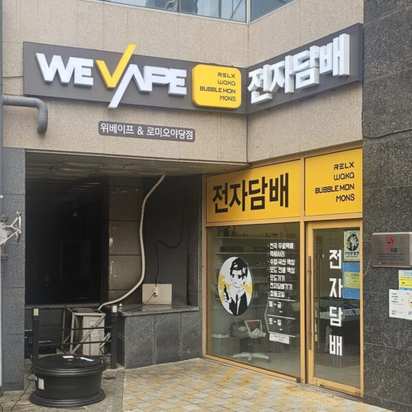 위베이프 로미오 전자담배 야당점