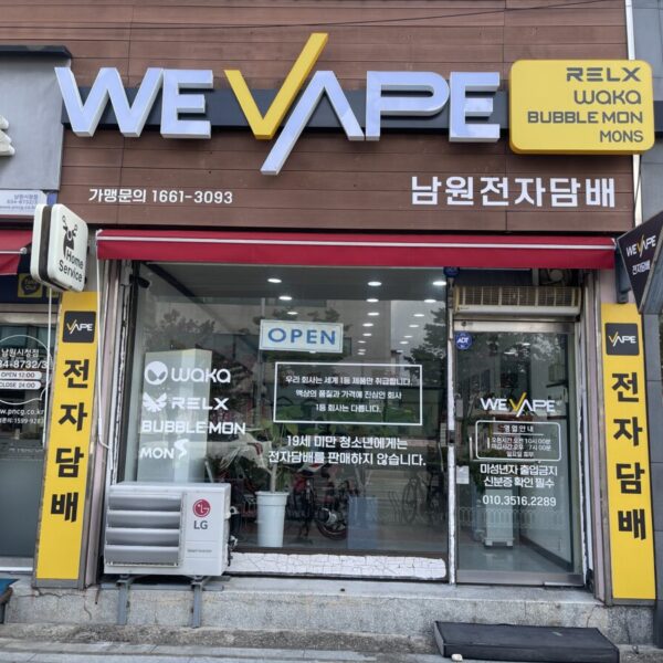 위베이프 남원전자담배