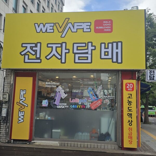 위베이프 월드베이프 한양대점