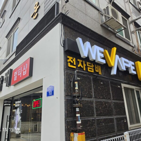 위베이프 경산전자담배 멀티샵