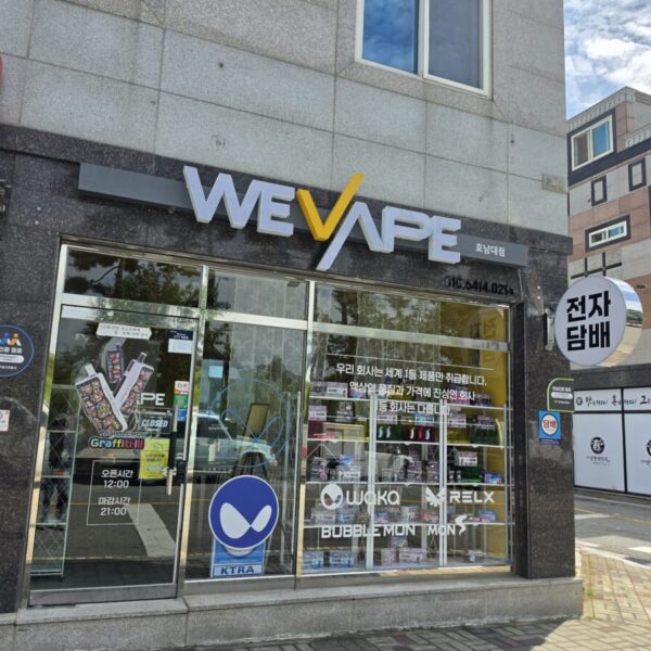 위베이프전자담배 호남대점
