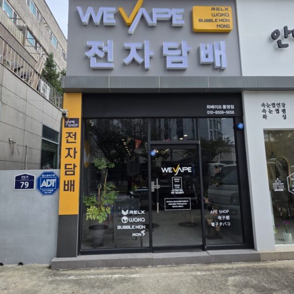 위베이프 베이프 통영