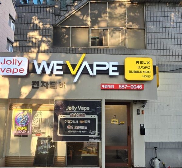 위베이프 졸리베이프 계명대점