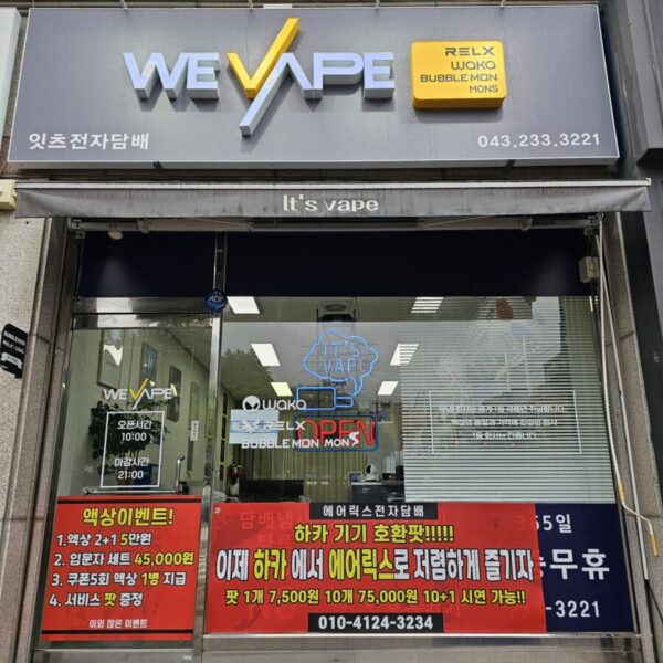 위베이프 청주전자담배 잇츠 가경점