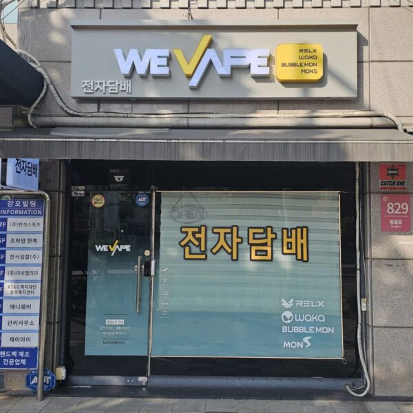 위베이프 스카이전자담배 중랑점