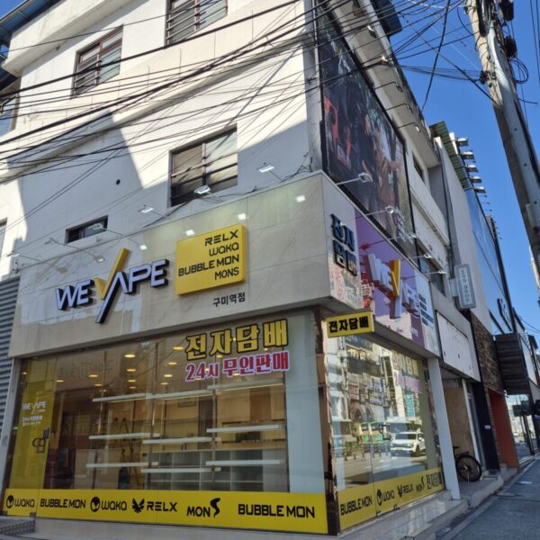 위베이프 전자담배 구미역점