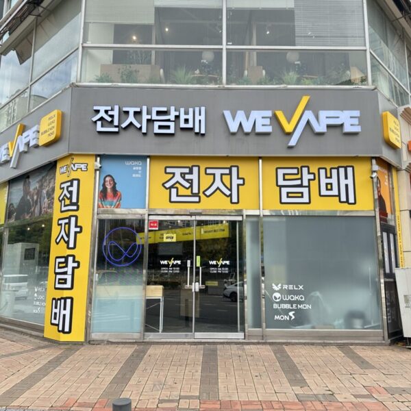 위베이프 전자담배 송도해양경찰청점